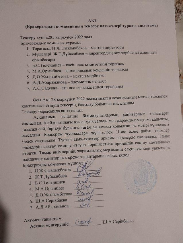АКТ