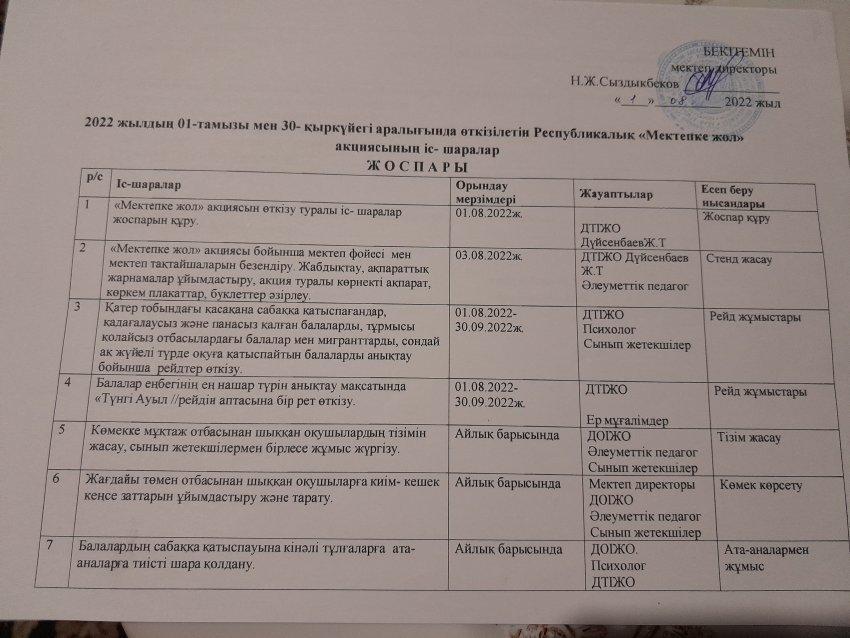 Мектепке жол акциясы