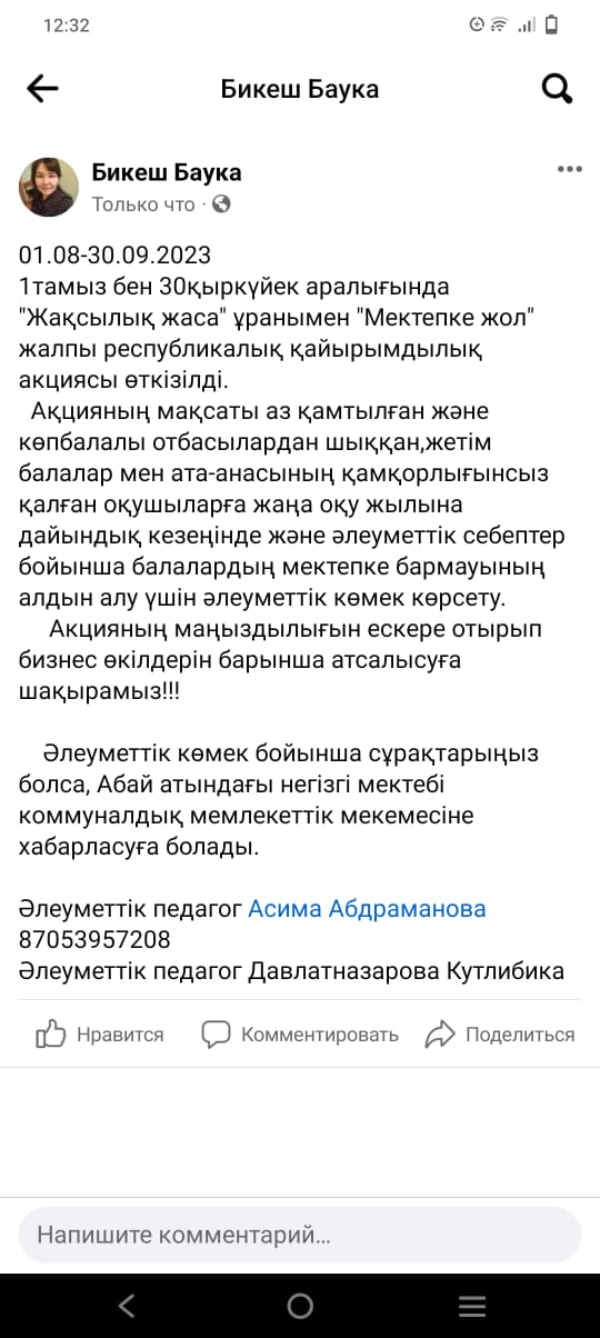 мектепке жол акциясы