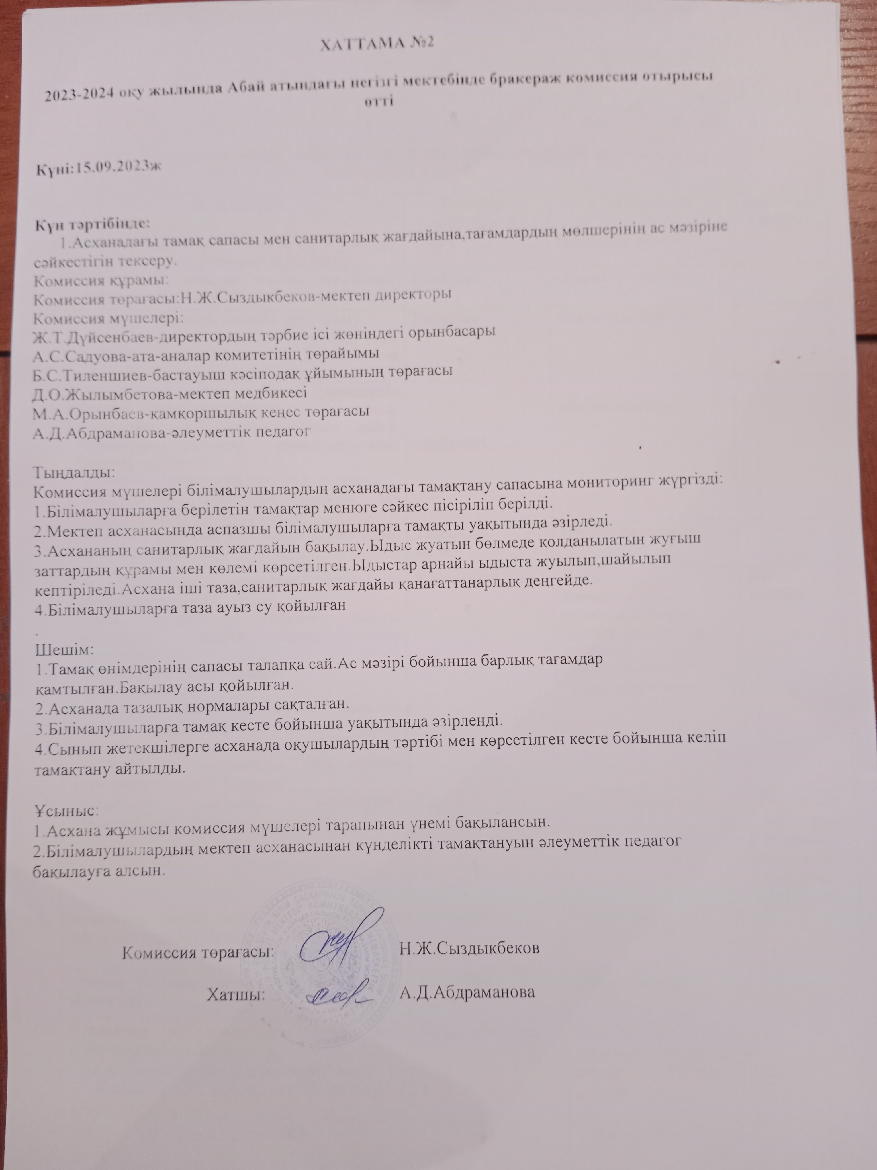 Хаттама №2