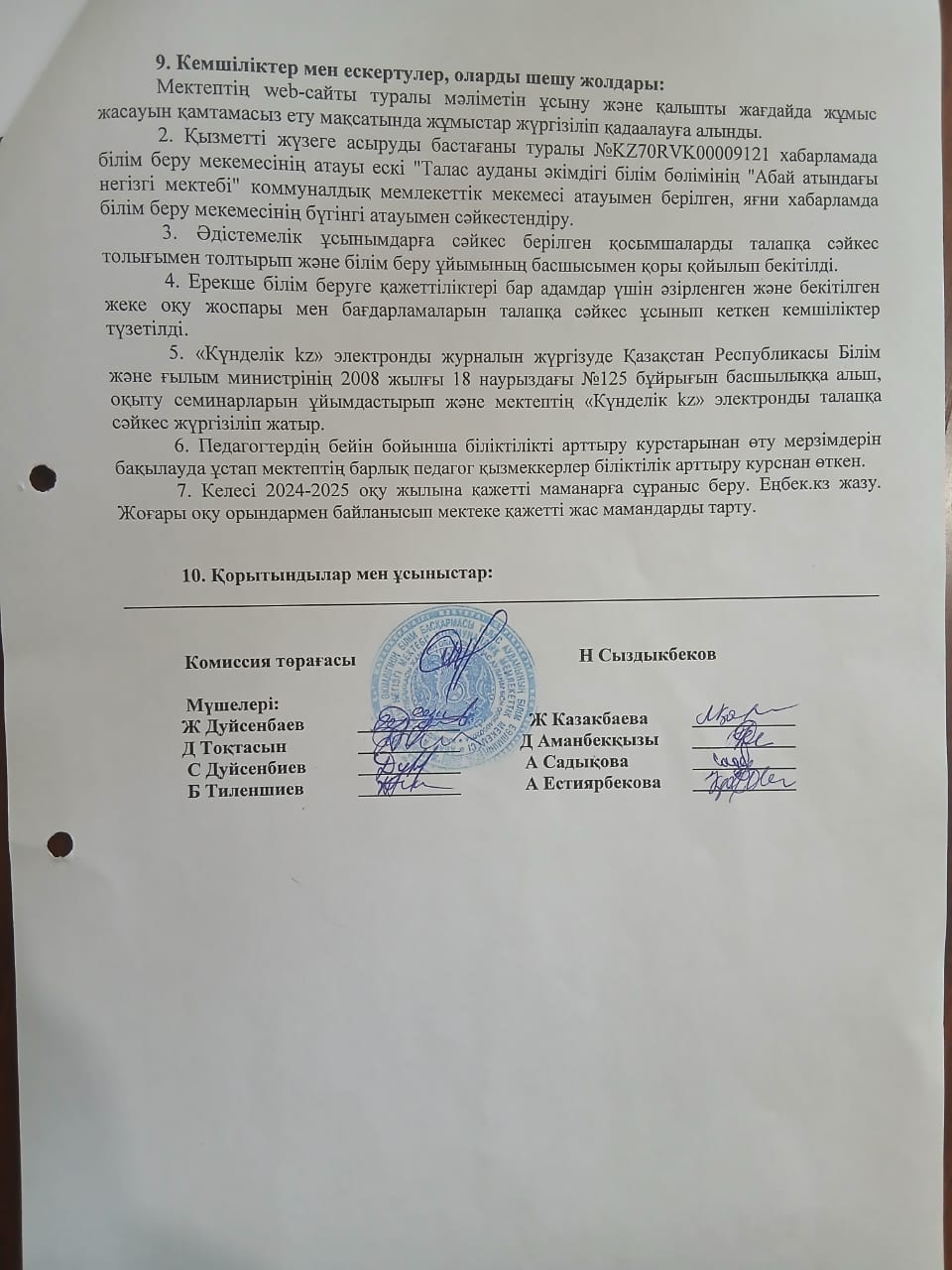 Өзін-өзі бағалау қорытындысы